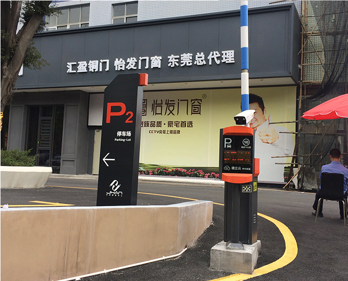 停车场出入口管理